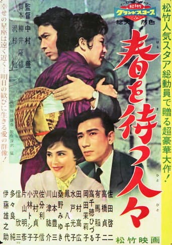 Poster de 春を待つ人々