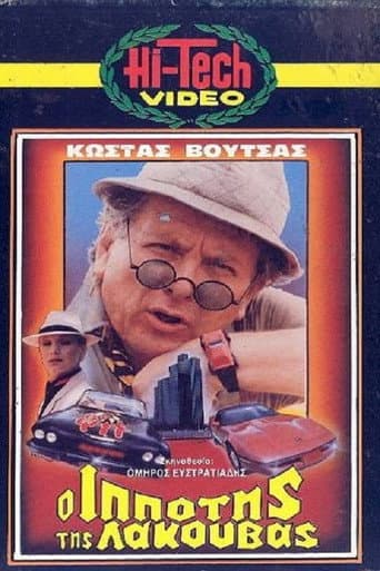 Poster de The Knight of the Pond