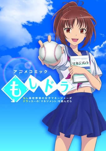Poster de Moshidora