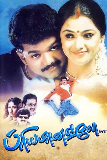 Poster de Priyamaanavale