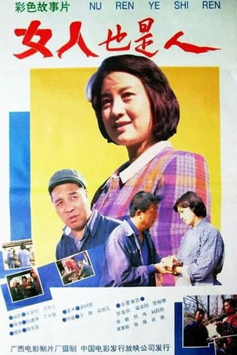 Poster de 女人也是人