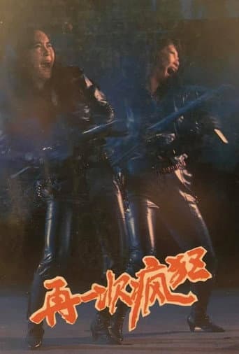 Poster de 再一次疯狂