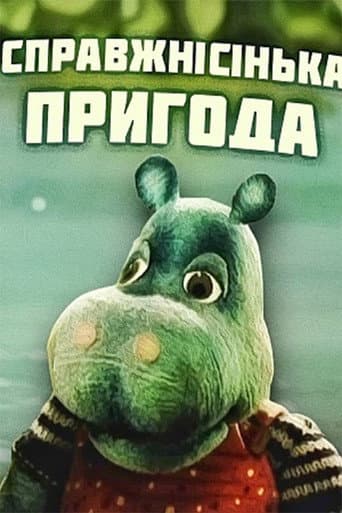 Poster de Найсправжнісінька пригода