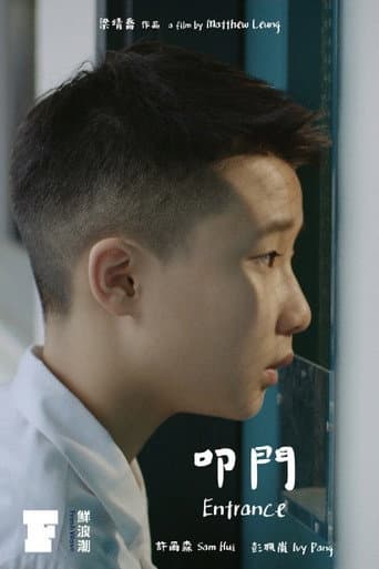 Poster de 叩門