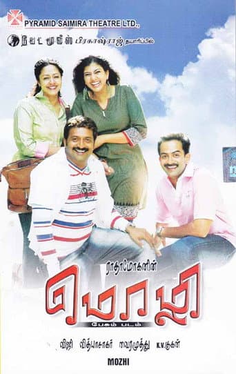 Poster de மொழி