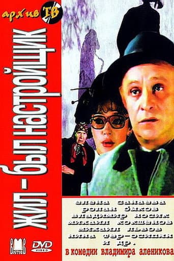 Poster de There Was a Tuner