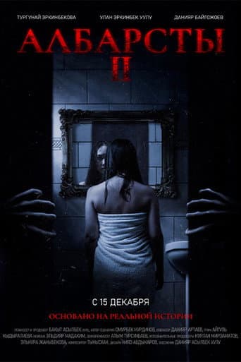 Poster de Албарсты 2