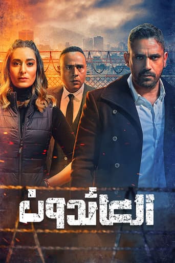 Poster de The Returnees