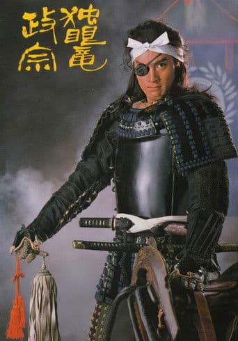 Poster de Masamune Shogun