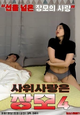 Poster de Mother-in-law in Love With Son-in-law 4