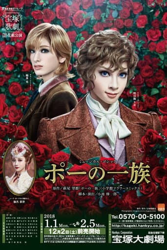 Poster de ポーの一族
