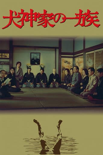 Poster de La familia Inugami