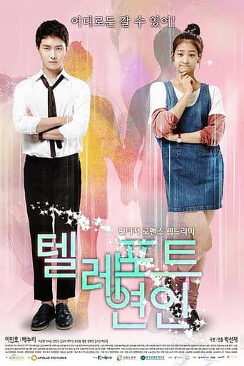 Poster de 瞬移恋人