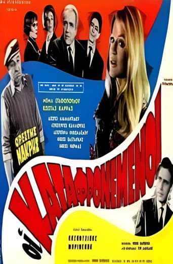 Poster de Οι καταφρονεμένοι