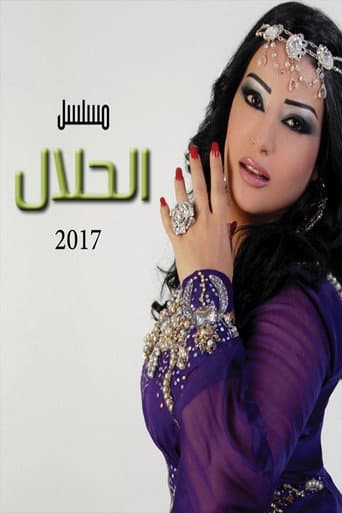 Poster de The Permissible