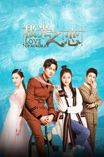 Poster de 极光之恋