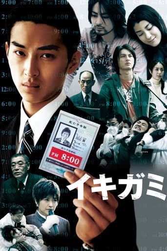 Poster de Ikigami: The Ultimate Limit