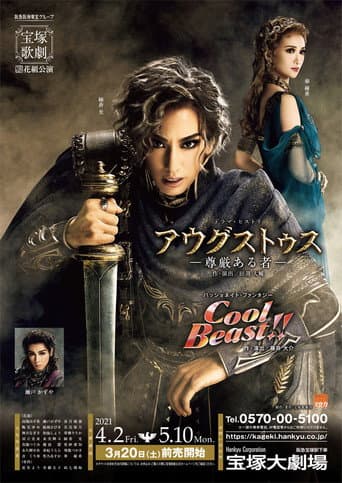Poster de アウグストゥス－尊厳ある者－