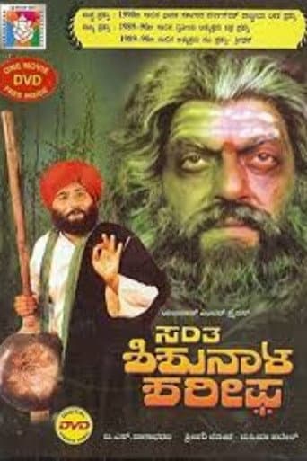 Poster de Santha Shishunala Sharif