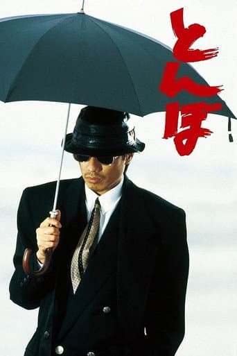 Poster de Dragonfly