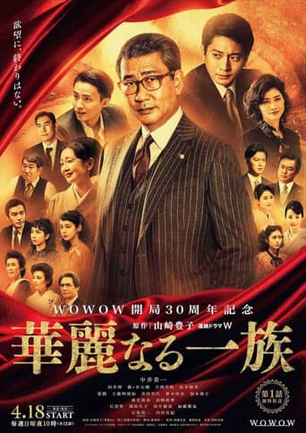 Poster de Kareinaru ichizoku