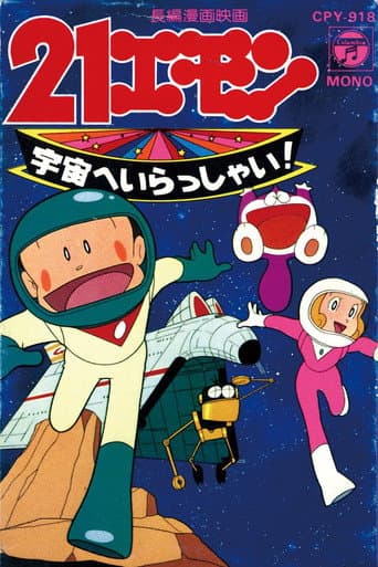 Poster de 21 Emon Welcome to the Space
