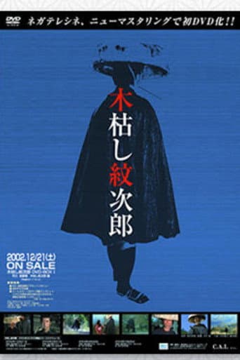 Poster de Kogarashi Monjiro