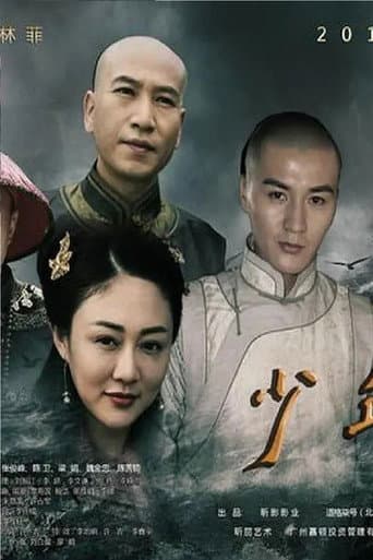 Poster de 少年有梦