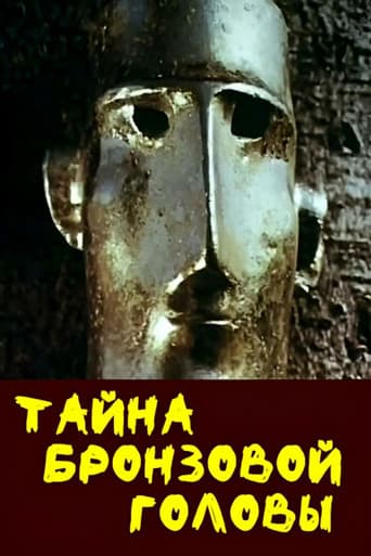 Poster de Тайна бронзовой головы