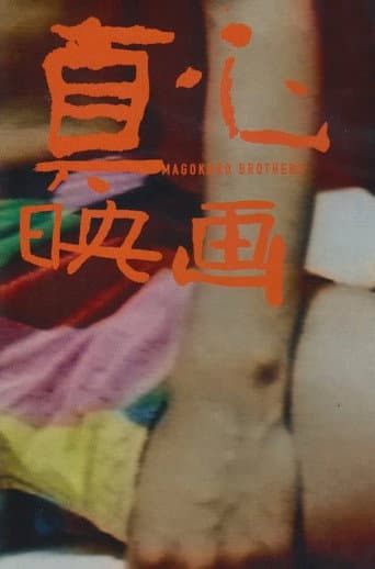 Poster de 真心