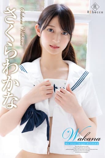 Poster de Wakana My first image・さくらわかな