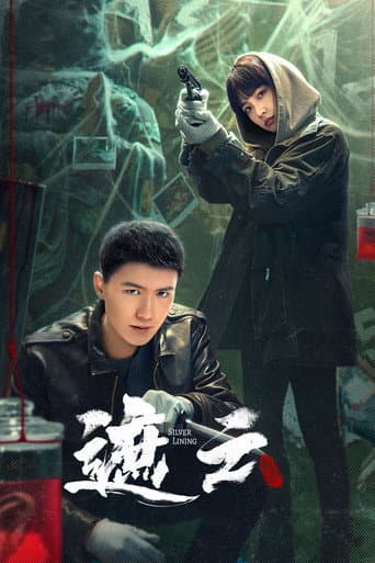 Poster de 遮云