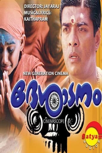 Poster de ദേശാടനം