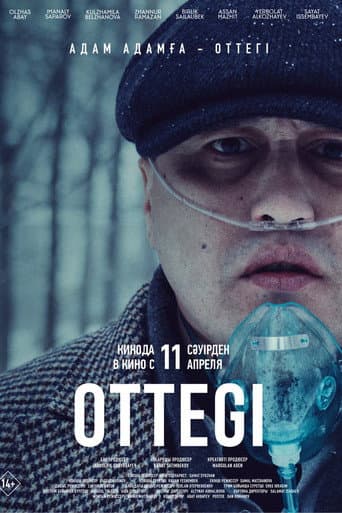 Poster de Оттеги