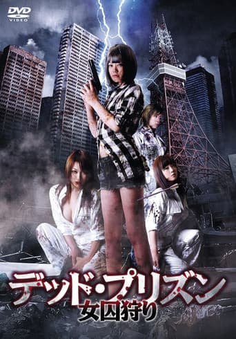Poster de デッド・プリズン 女囚狩り