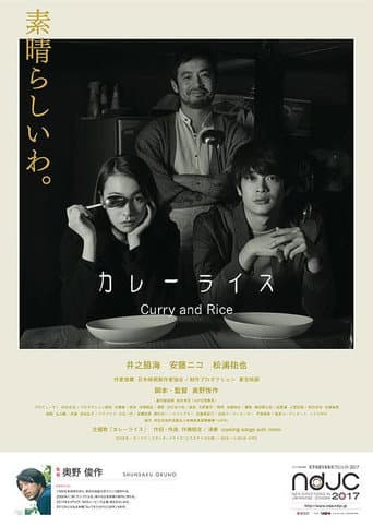 Poster de カレーライス Curry and Rice