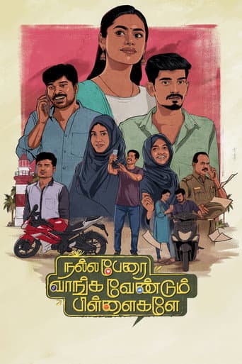 Poster de நல்ல பேரை  வாங்க வேண்டும் பிள்ளைகளே