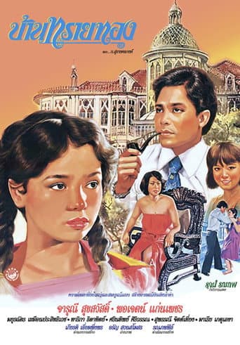 Poster de Sai Tong