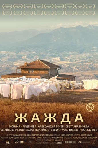 Poster de Жажда