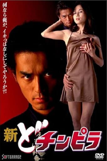 Poster de New Dochinpira