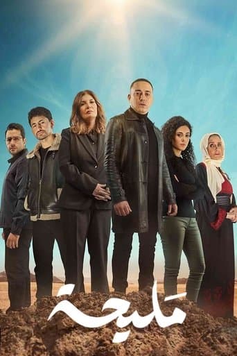 Poster de Maliha