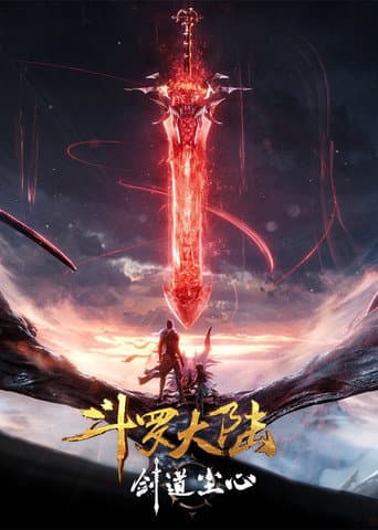 Poster de 斗罗大陆剧场版 剑道尘心