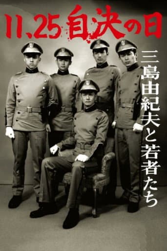 Poster de 11・25自決の日　三島由紀夫と若者たち