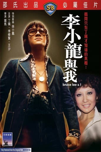 Poster de Bruce Lee and I