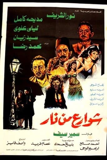 Poster de Streets of Fire