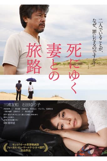 Poster de Journey of a Dying Wife