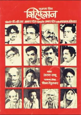 Poster de Sinhasan