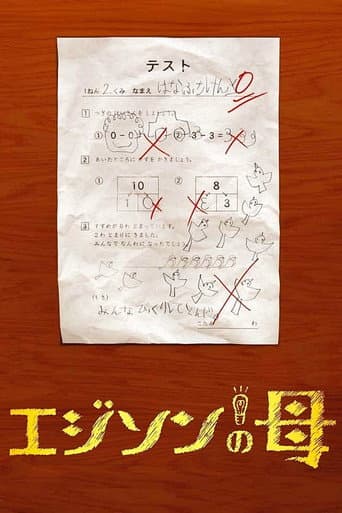 Poster de Edison's Mother