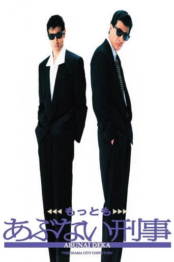 Poster de Mottomo Abunai Deka