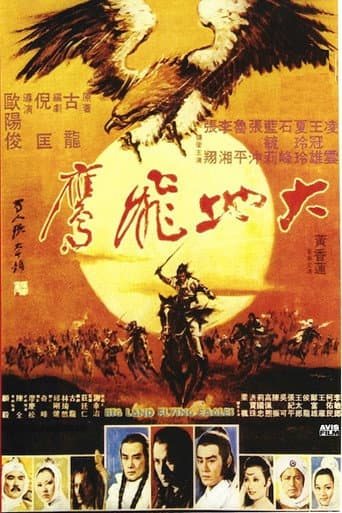 Poster de 大地飛鷹